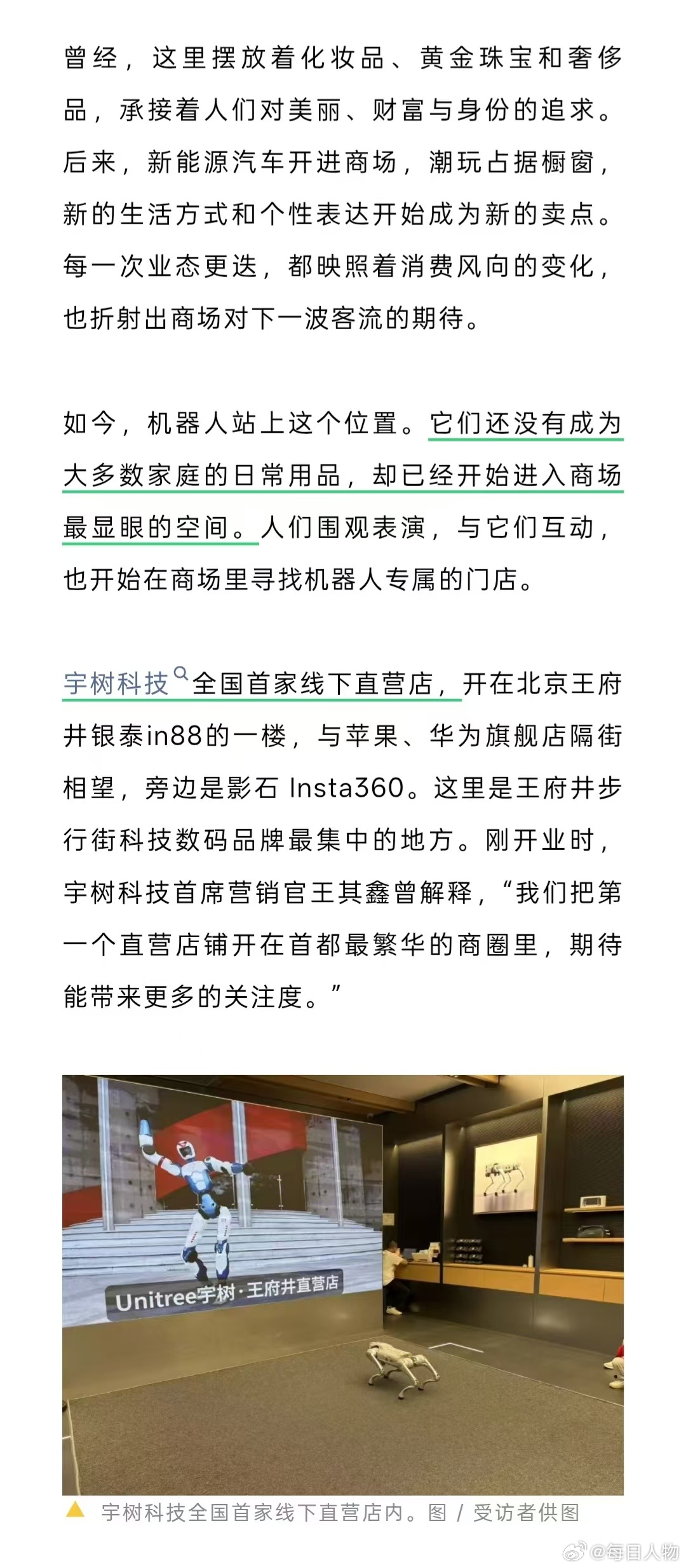 【#中产的烧钱玩具杀进商场一楼#】#机器人正在占领商场一楼#商场一楼，正在迎来一批新玩家。宇树、智元、维他动力……越来越多机器人品牌把门店开进城市核心商圈。它们占据扶梯旁、商场入口等显眼位置，和潮玩、3D打印机做起邻居。宇树科技全国首家线下直营店，开在北京王府井银泰in88的一楼，与苹果、 ​