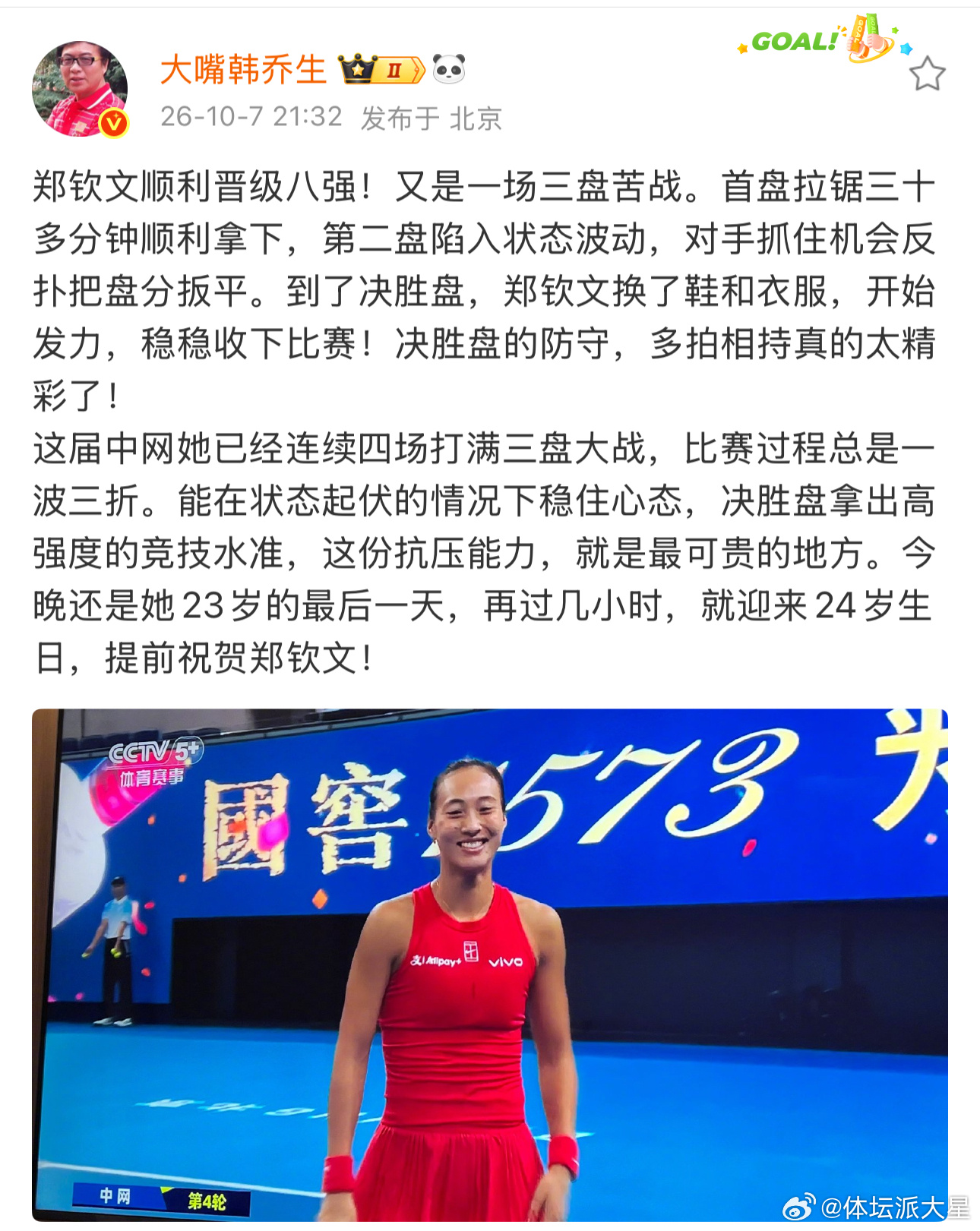 第二盘2比6被扳平时，说实话有点揪心。可郑钦文决胜盘换了鞋和衣服出来，整个人像是重新充了电，防守密不透风，多拍相持一个比一个精彩。连续四场三盘大战，每一场都在考验她的心态和体能，而她每一场都扛住了。这就是成长的模样。#韩乔生谈郑钦文2比1赢了查拉耶娃##韩乔生谈郑钦文vs查拉耶娃# ​
