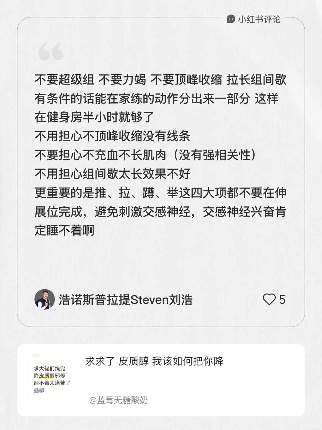 我在蓝莓无糖酸奶的笔记[笔记]下发布了一条评论 不要超级组 不要力竭 ...