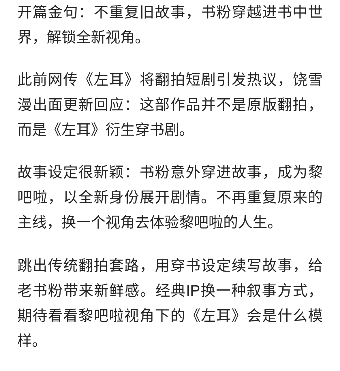 饶雪漫回应！并非翻拍《左耳》，是穿书衍生短剧