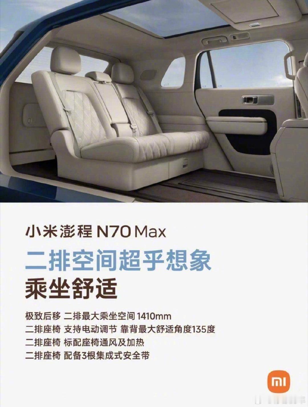 #小米澎程N70深度评测来了#  25.99万的大五座增程SUV，小米澎程N70 Max这次在空间上真的玩出了花！

最让我惊艳的是2.9米纯平地板加上超长滑轨，二排空间直接给到1410mm，这回高个子也能舒展双腿。前排180度旋转配合滑动中岛，秒变对坐布局，二排还能135度电动躺倒，长途旅行也能随时休息。后备箱放倒后装载容积高达2425L，露营装备随便塞！

把一个SUV做到了接近MPV的空间体验。大家觉得这个空间表现能打几分？#小米澎程N70二排空间比腿长#