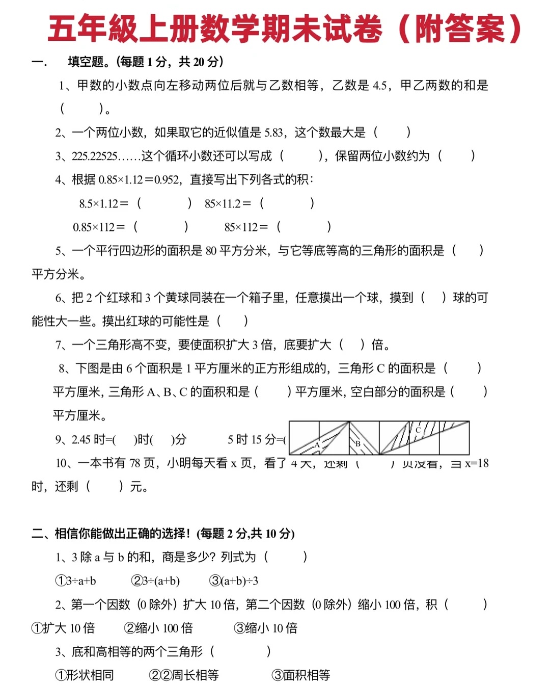 新人教版五年级上册数学期未试卷（附答案）‼️