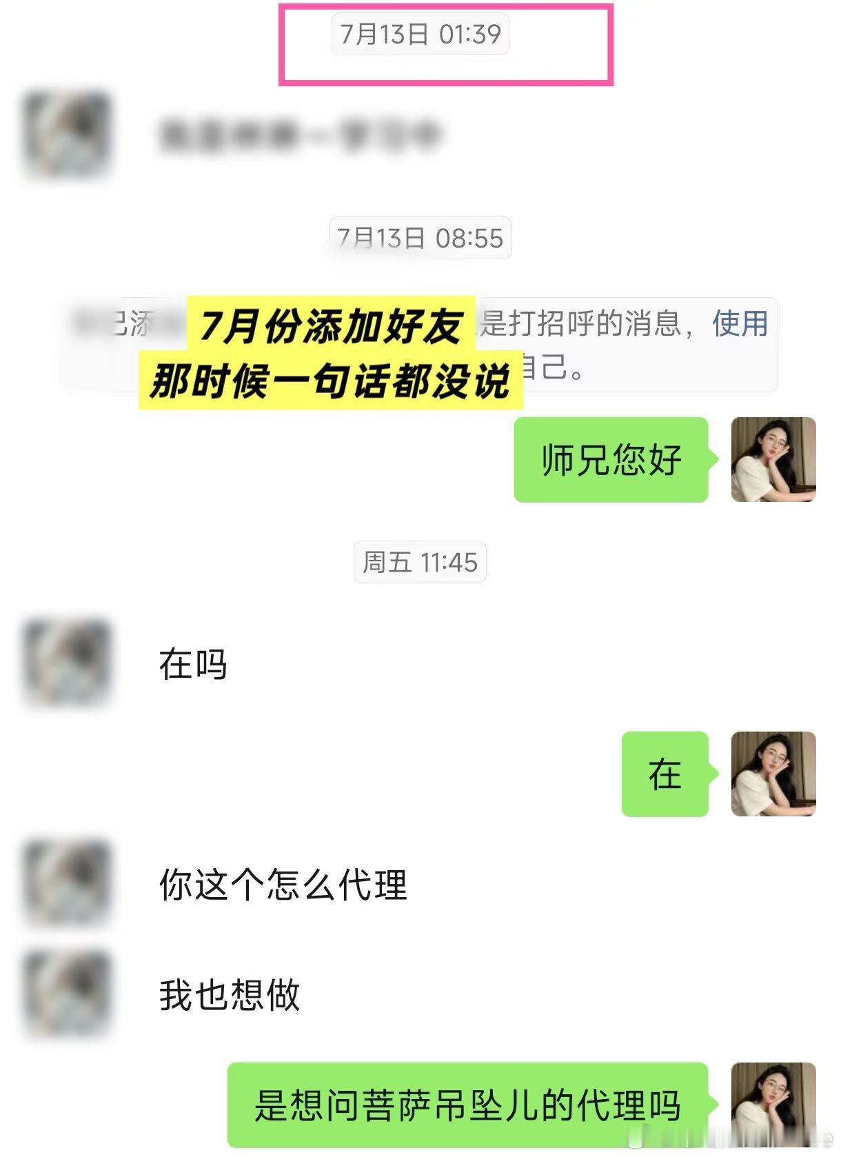 中药‮串手‬非遗合伙人➕1‎ ͏   七‮份月‬便添加了微信起初默默...