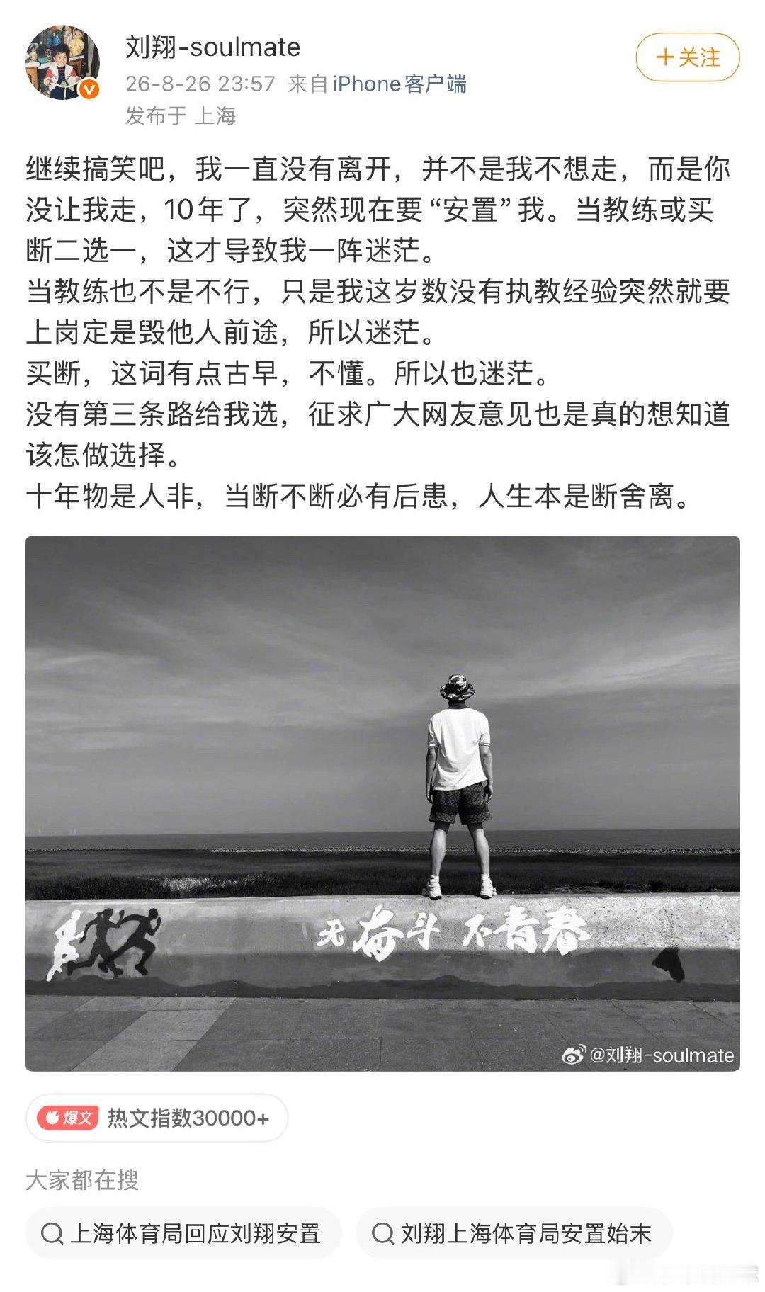 #刘翔 功勋运动员待遇#人生本就是断舍离！对于90后而言，中国田径刘翔的名字真的是如雷贯耳！现在也是如此，强如刘翔也要面临被抉择，真的是令人心疼！ ​