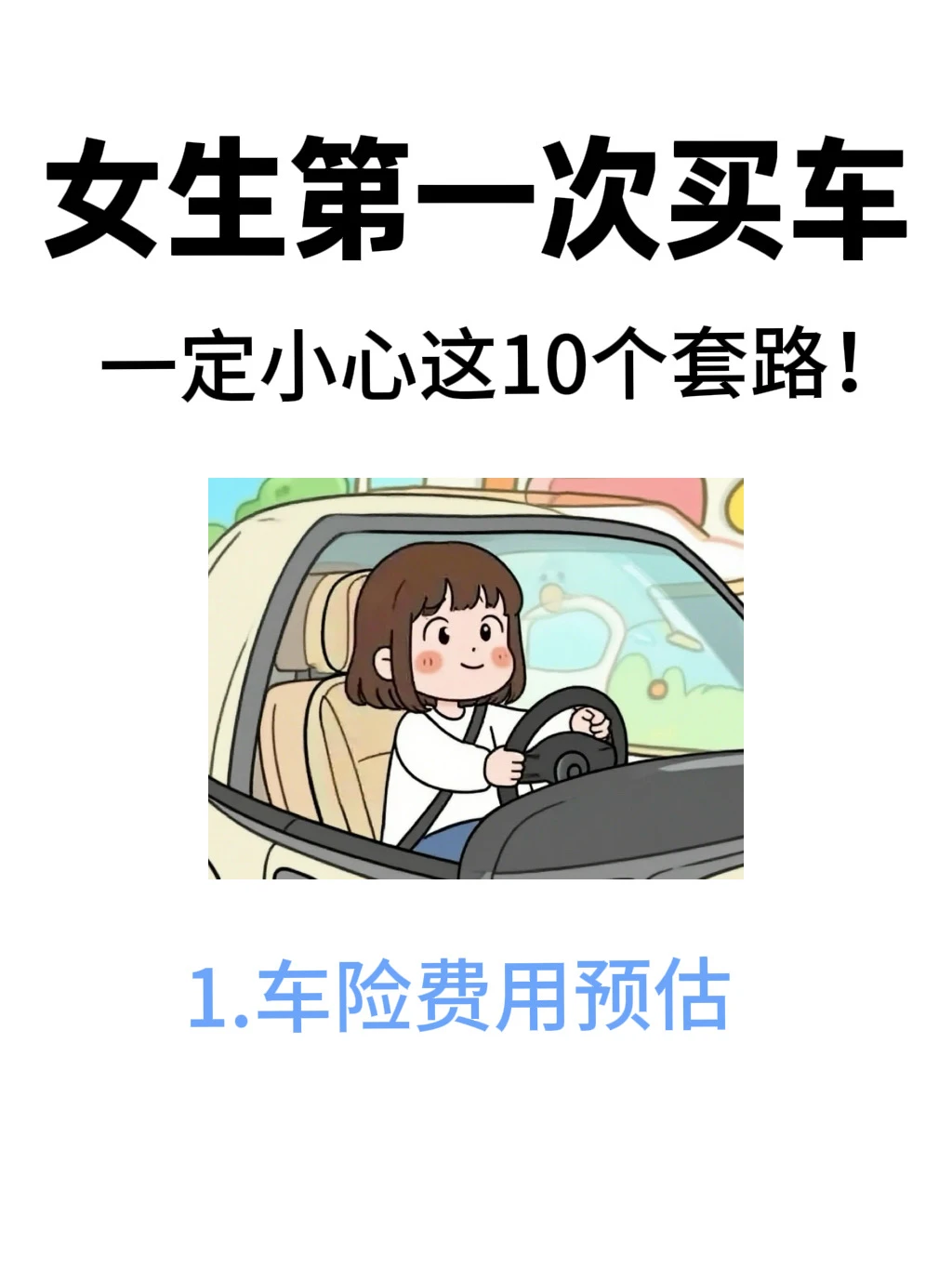 买车时4S店销售不会说的套路！