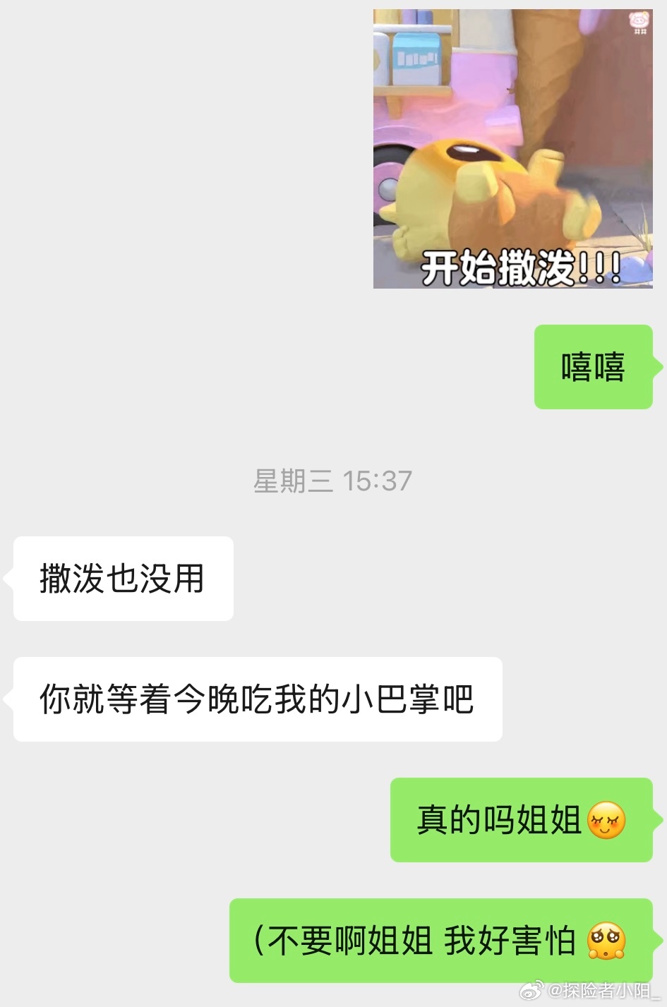 我姐：你等回家的我：快回家姐姐等不及了[色]我姐：换小黑我：求你了姐我真知道错了[跪了]闭嘴不许哭[超话]小圈文化小阳崽的哭哭日常小圈sp小圈 ​​​