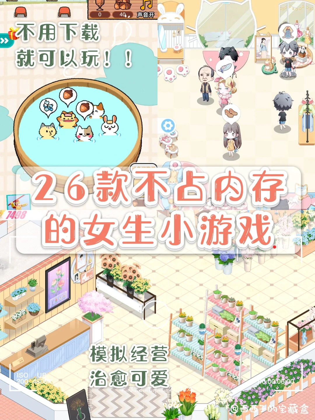 26个不占内存的手机小游戏 ｜❤️女生超爱！