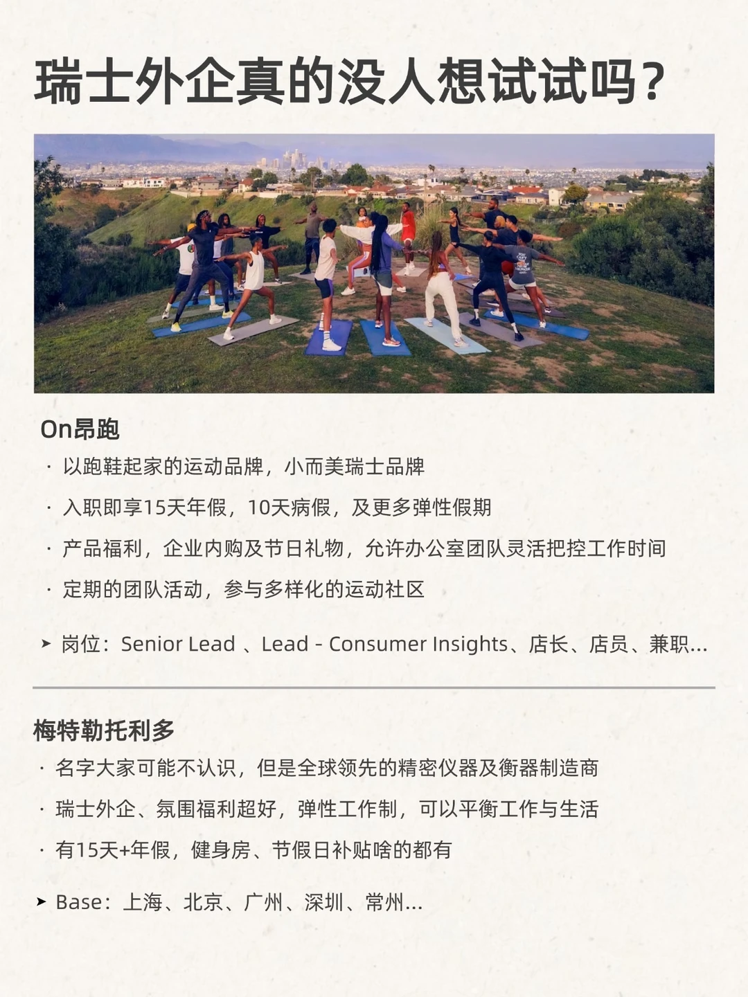 金三银四，瑞士外企真的没有人想试试吗？