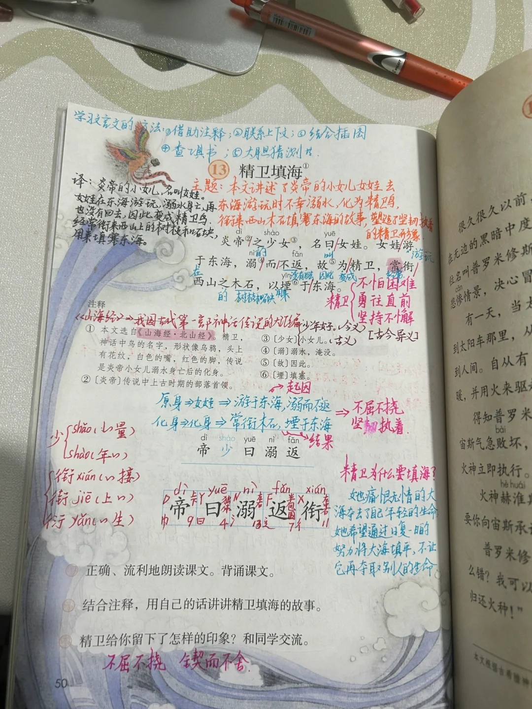 4上语文备课 13.《精卫填海》