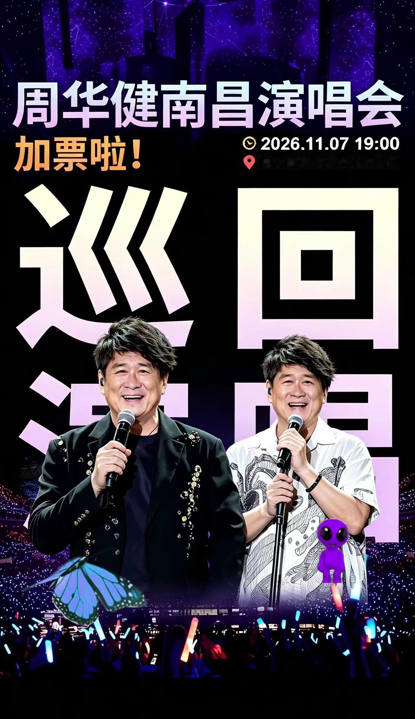 周华健2026南昌演唱会加票啦！那些一起疯一起扛的日子，再也回不去，但永远记在心里…周华健 朋友 周华健南昌演唱会 周华健演唱会