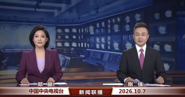 2026.10.7《新闻联播》速览