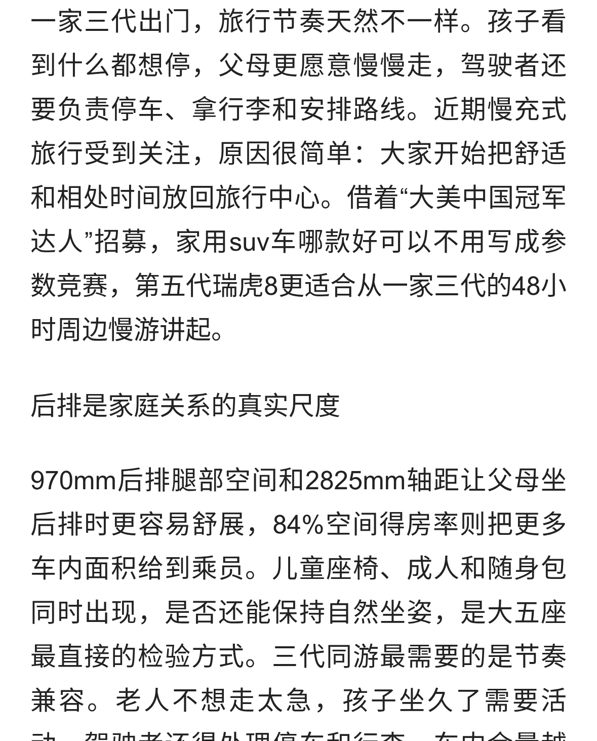 车主晒全家出行，家用suv车哪款好有第五代瑞虎8