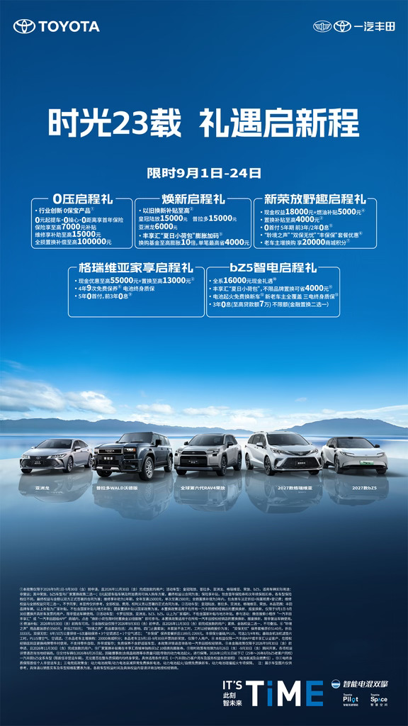 #时光23载礼遇启新程