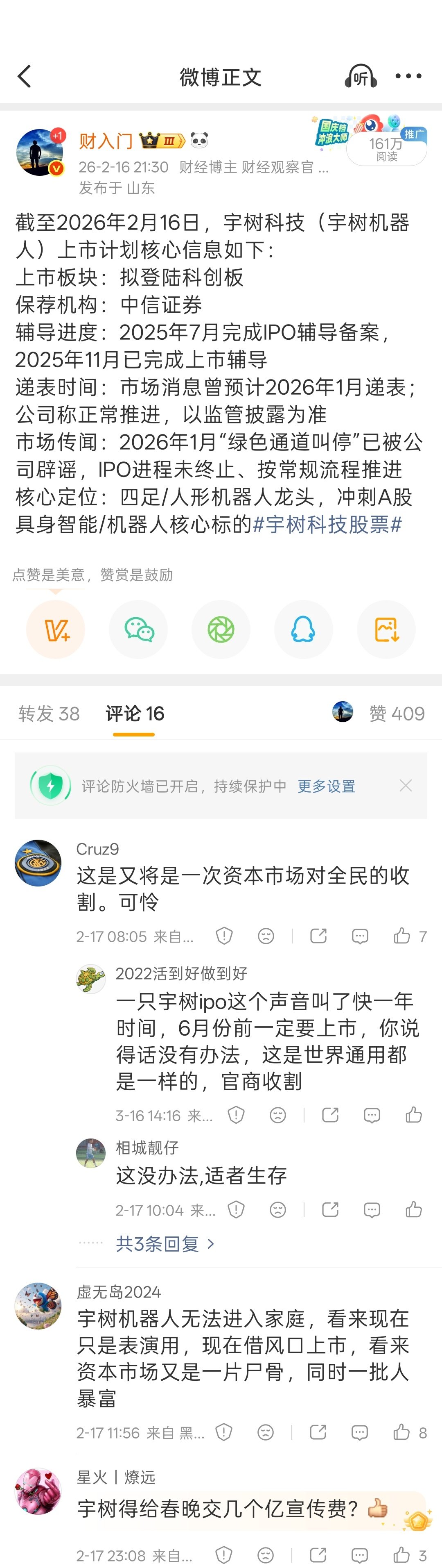 回看去年春晚时候的一篇微博评论，微博粉丝们水平还是很高的。 #宇树科技股价暴跌# ​