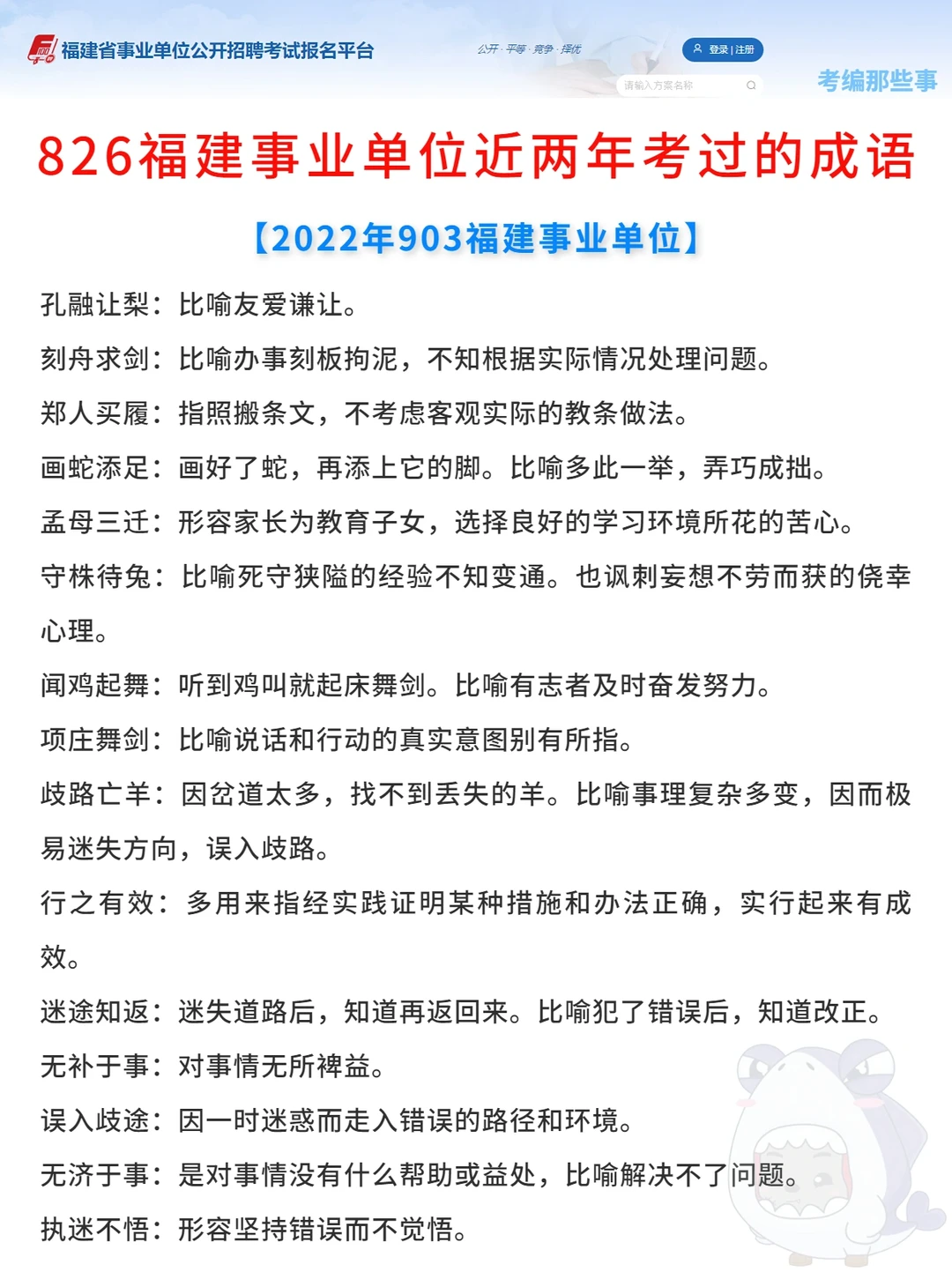 826福建事业单位近几年考过的成语汇总！