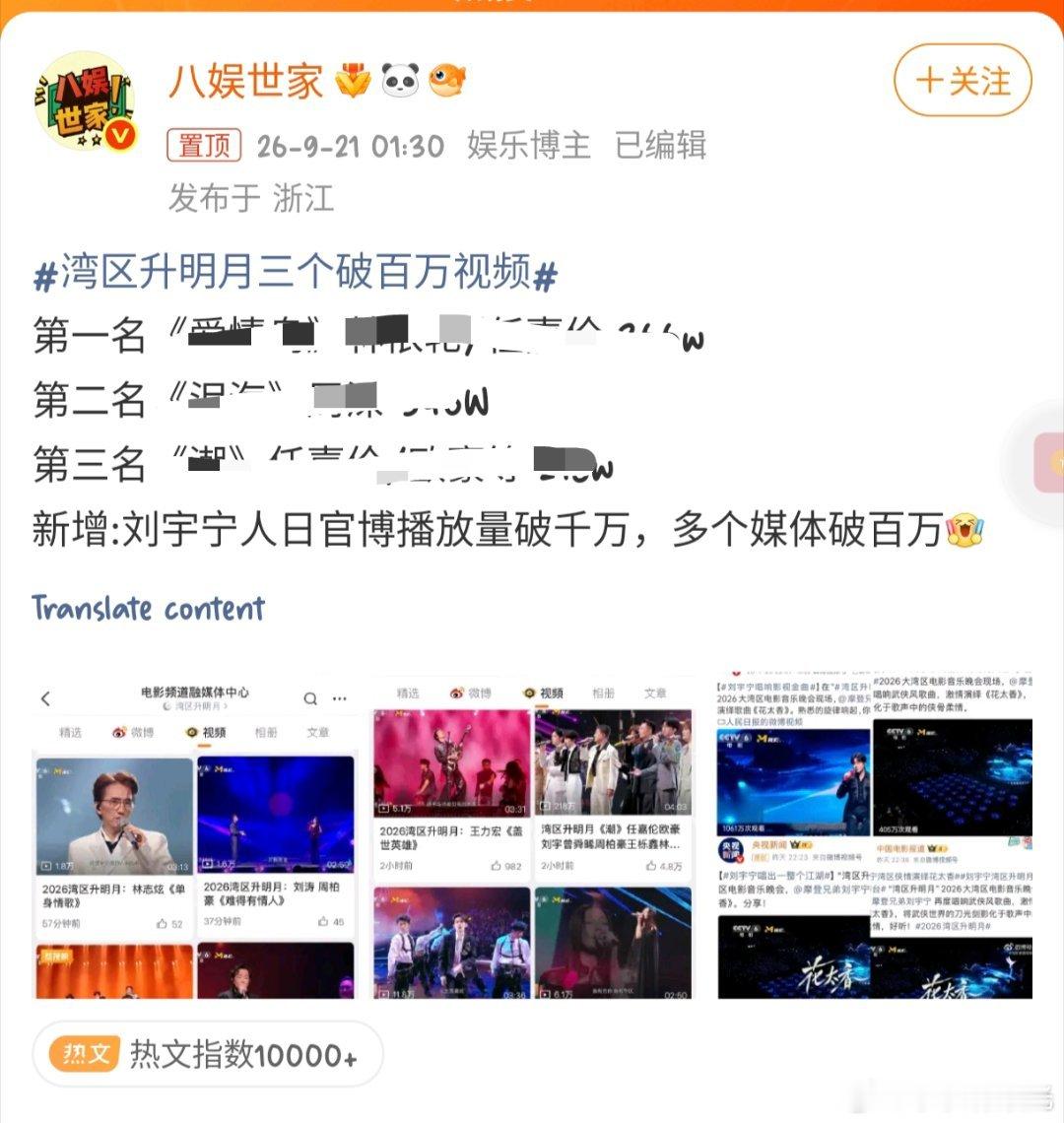 #湾区升明月最快破千万视频# | #湾区升明月三个破百万视频# | #2026湾区升明月舞台TOP1# 

我寻思三个破万视频，怎么不带我们家。
哦哦，原来是我们已跳到next level啦[打call][打call] 
是最快破千万，也是几个官方平台认证认可的哦! [酷][酷]

全开麦的实力派，带有故事性的江湖侠味嗓音，勾出一代人 ​
