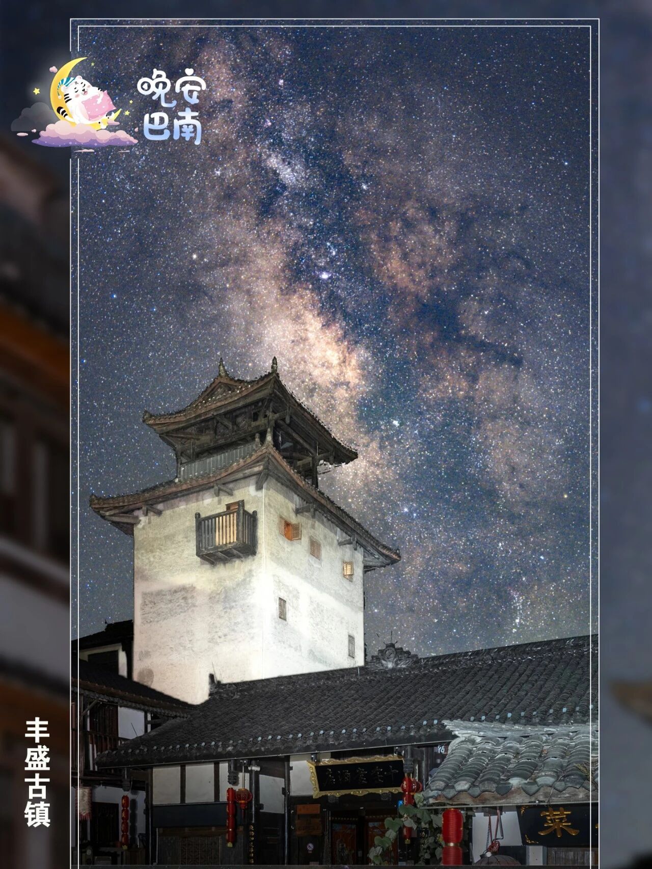 晚安晚安·巴南｜这般绝美星空，你还不来吗？ 当城市的灯火渐次熄灭重庆的...