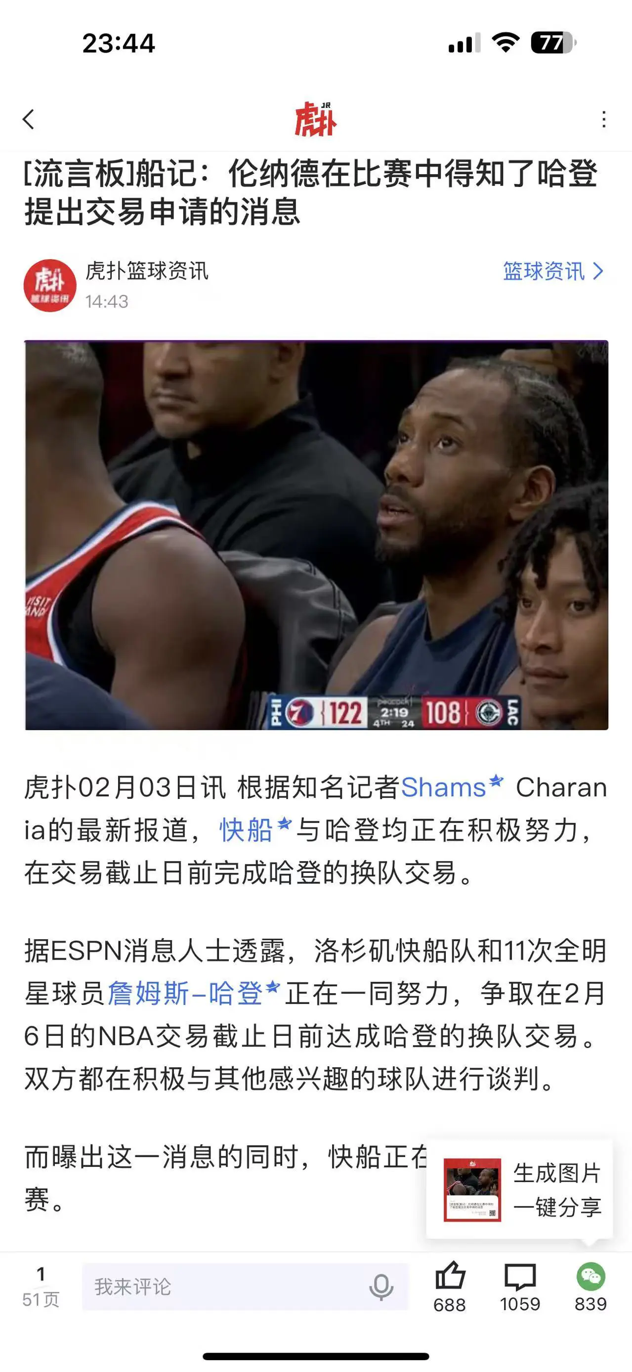 哈登 伦纳德 快船