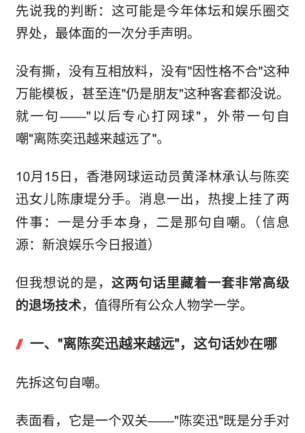 黄泽林承认与陈奕迅女儿分手，自嘲&
