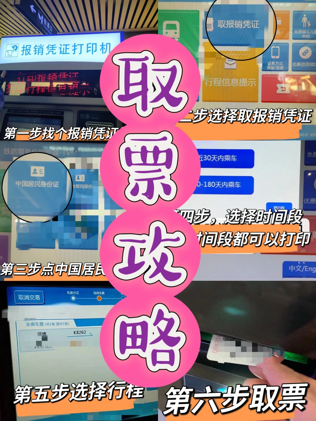 旅游〔车票打印〕教程来啦❗❗❗