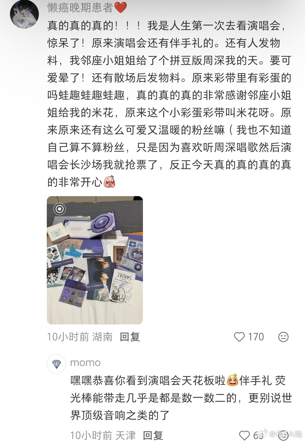 是的是的，我们吃的就是“全方位国宴”[酷][酷][酷]《深深的》就是深国春晚[喵喵][心]#周深# [心]#周深演唱会# ​