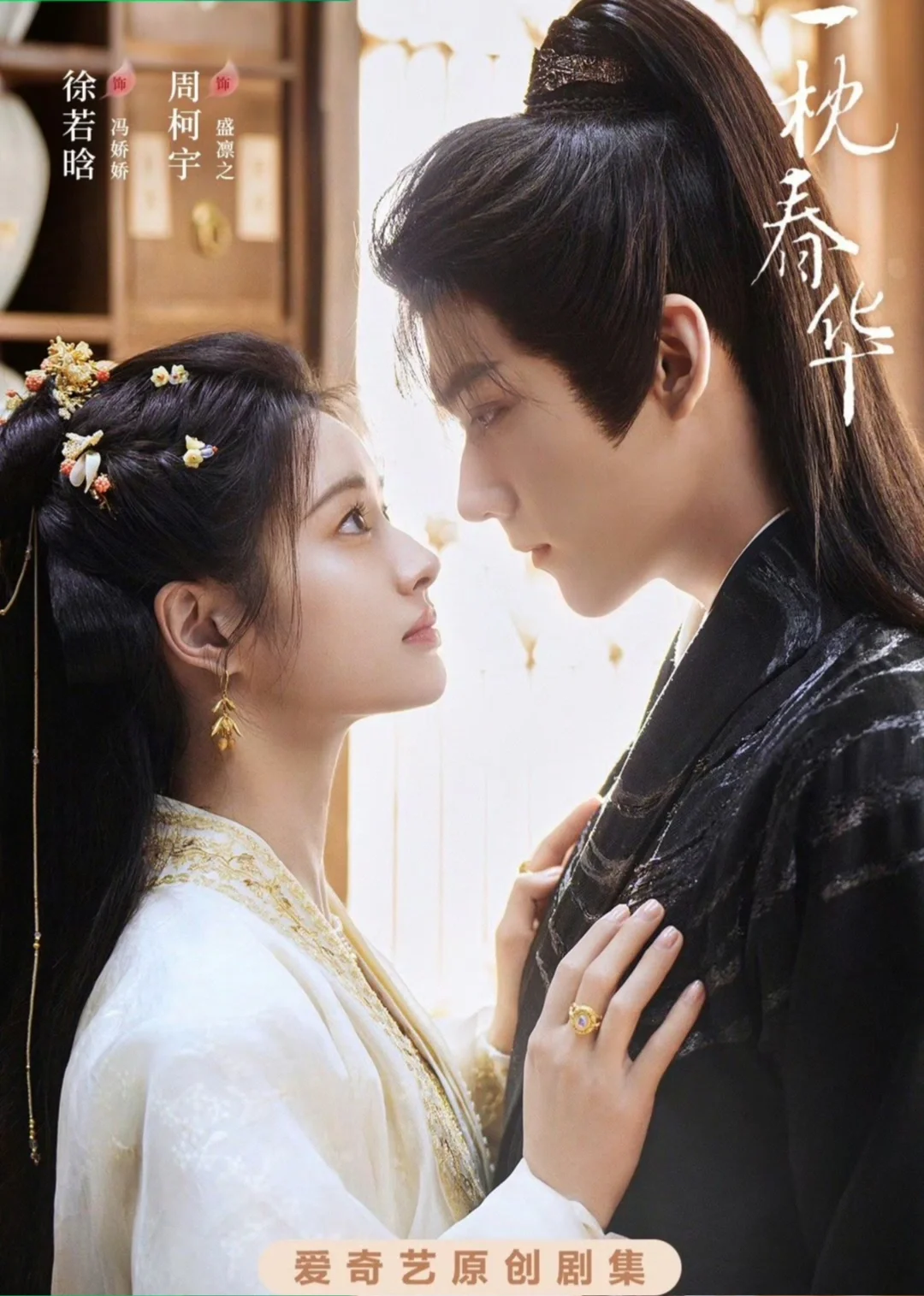 徐若晗✖️周柯宇 古装爱情剧‼️1月底甜蜜来袭