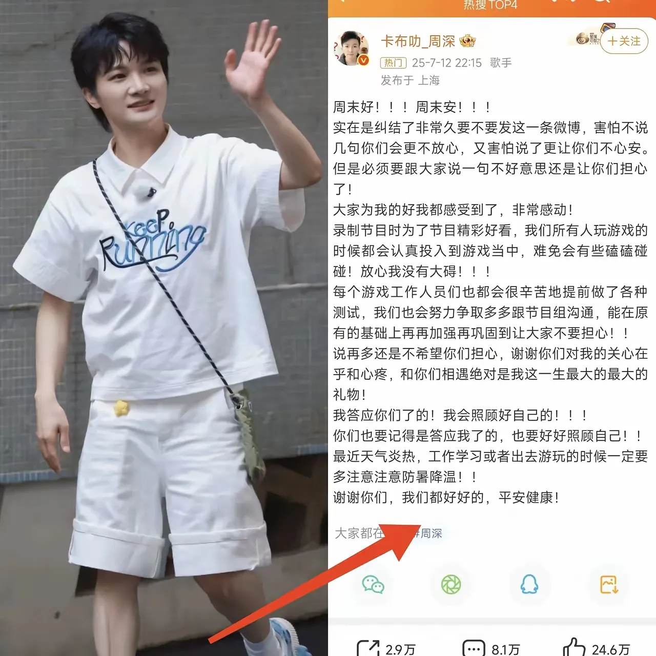 周深回应了！  跑男最新一集上了热搜，不是因为别的，只是因为郭艾伦蒙眼...