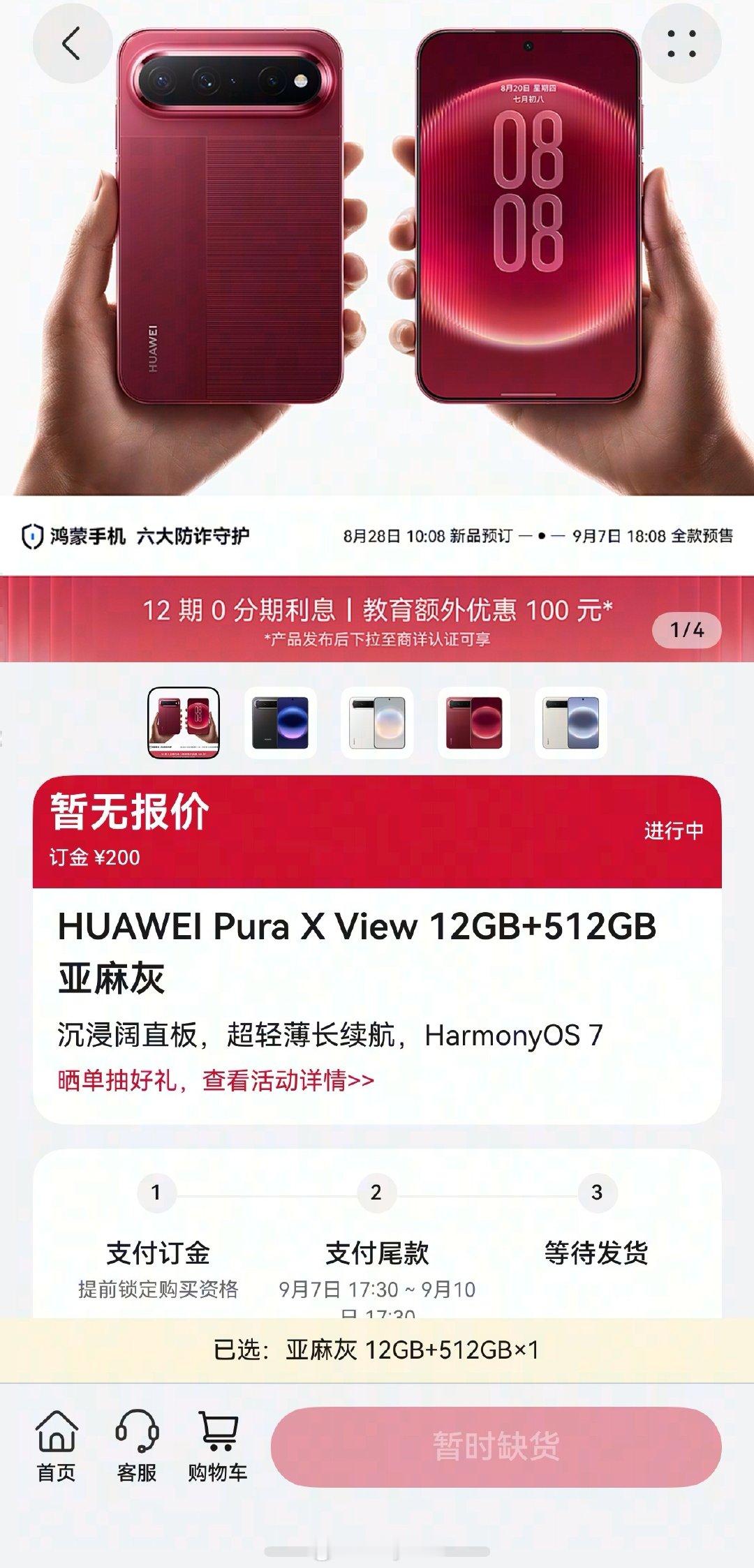 Pura X View开启预订，华为商城火速售罄，多配置缺货[doge][doge][doge]
#华为PuraXView# #华为[超话]# ​