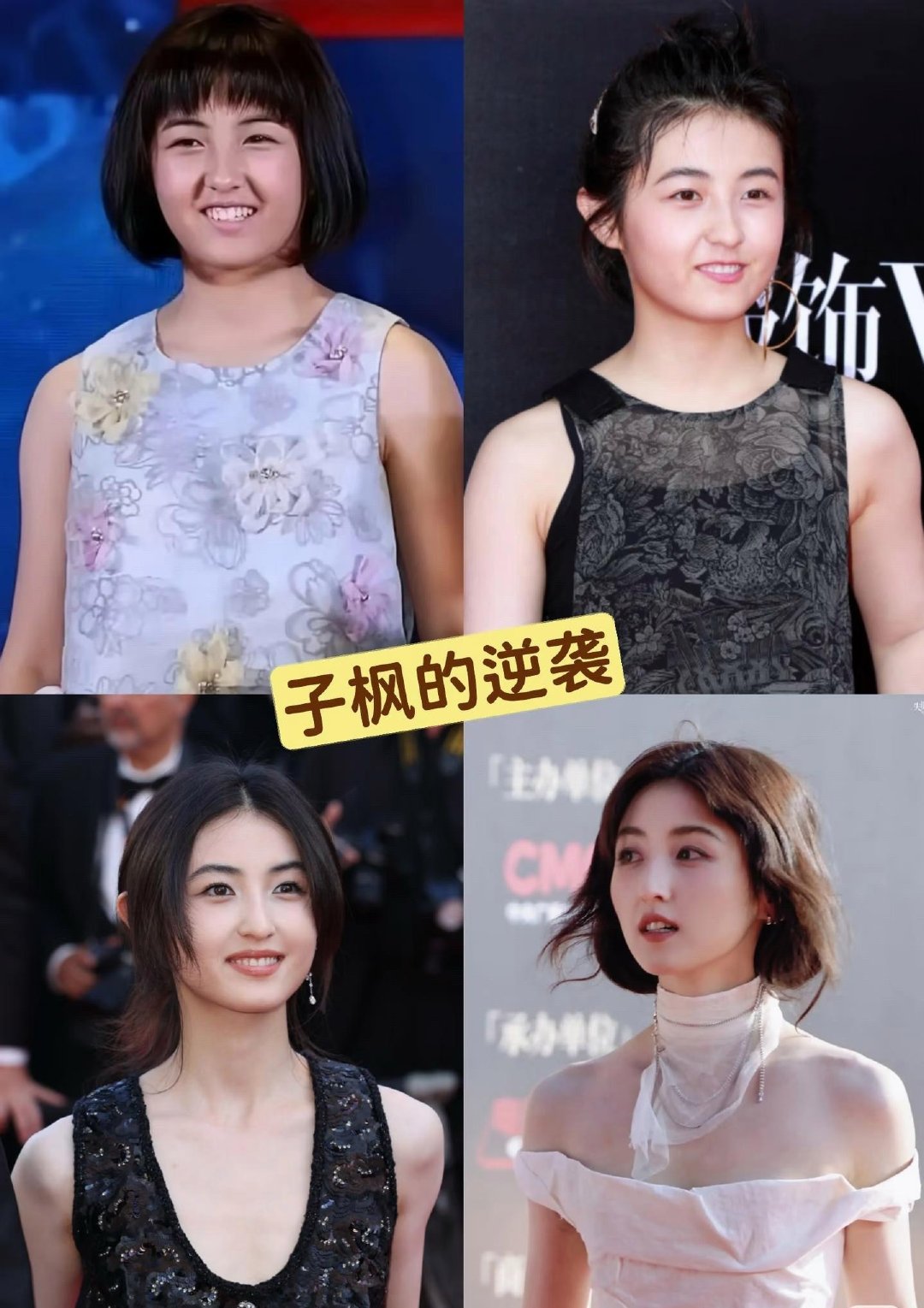 张子枫变脸全过程，丑小鸭变身白天鹅 ​