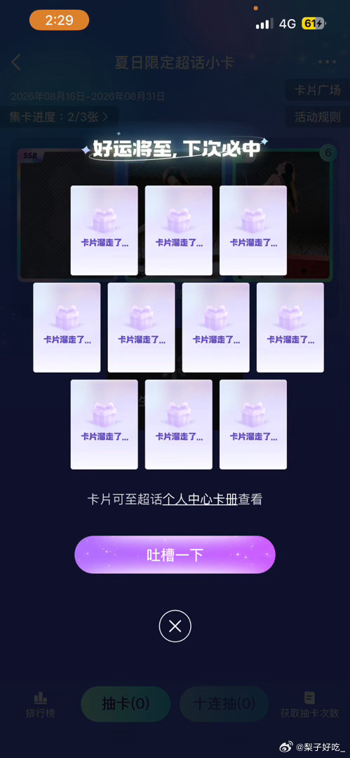 #程潇[超话]#  [苦澀][苦澀][苦澀][苦澀][苦澀]又来 ​