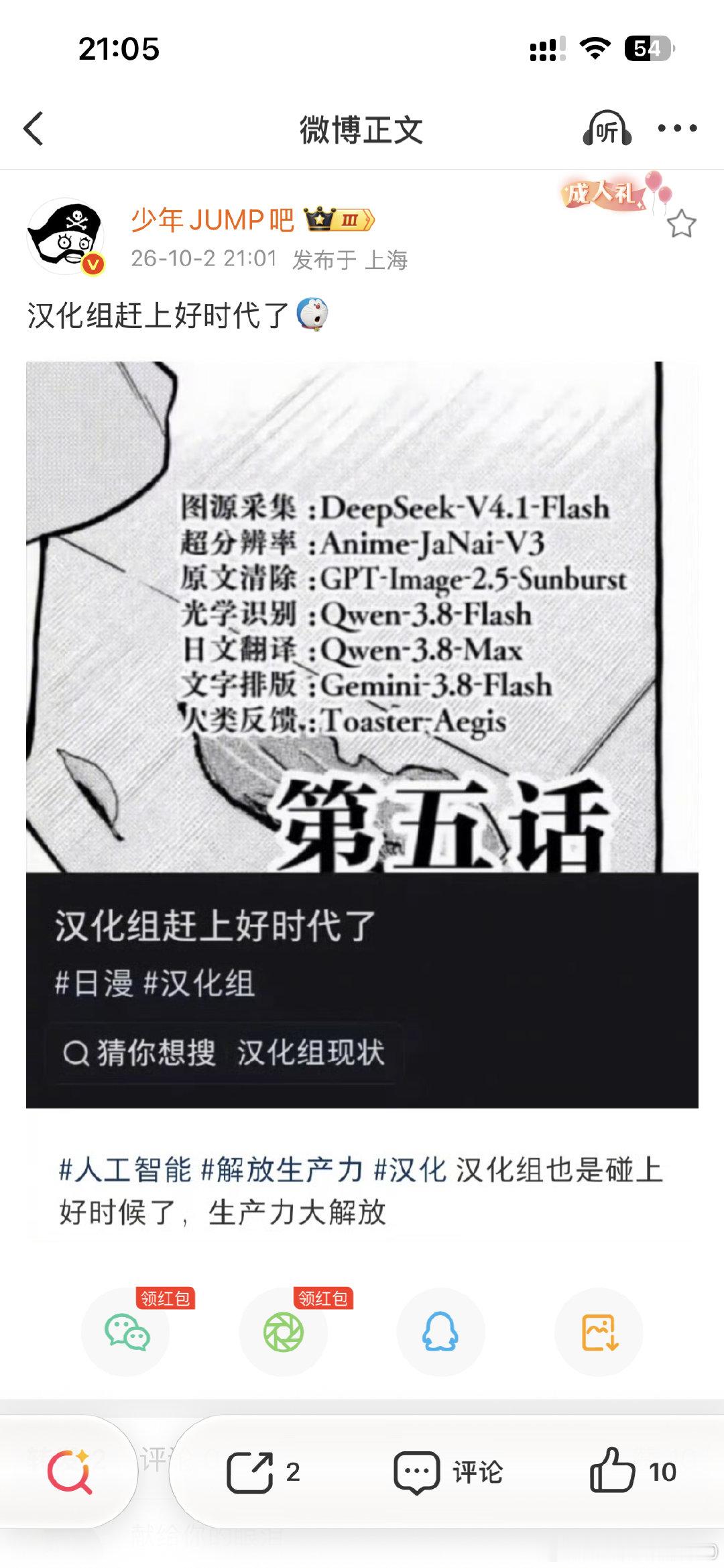 原作者知道你们不仅无授权转载还给他喂AI了不[泪奔][泪奔] ​