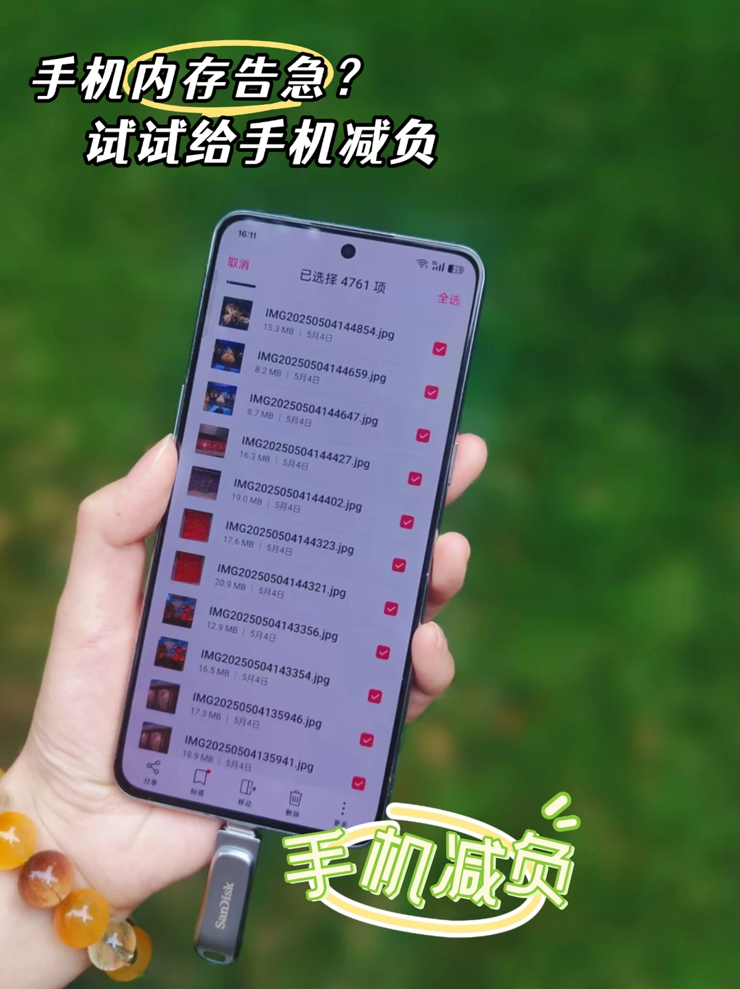 手机减负！被10年照片撑爆的手机有救了!