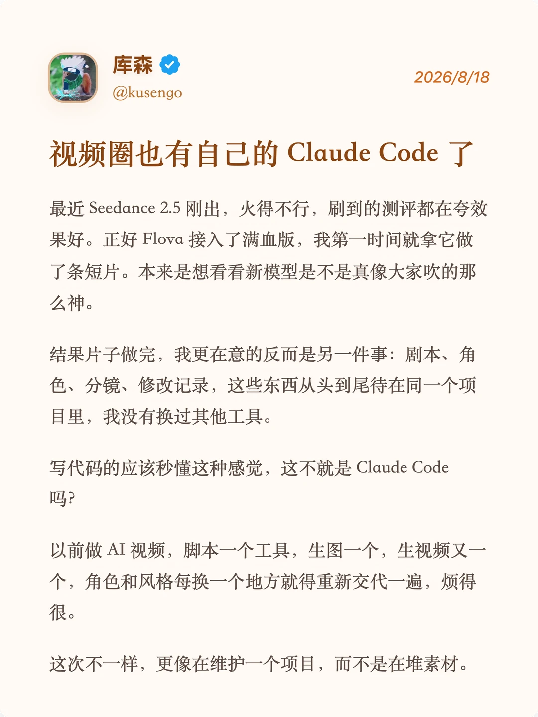 AI视频圈的Claude Code时刻