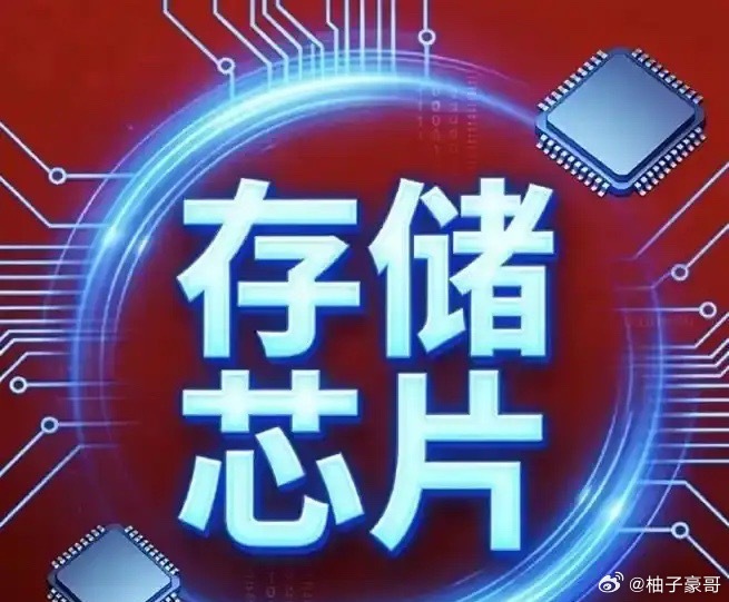 明天存储要反包了！夜间，科技界又传来一条重磅消息，存储又涨价继续涨价…...