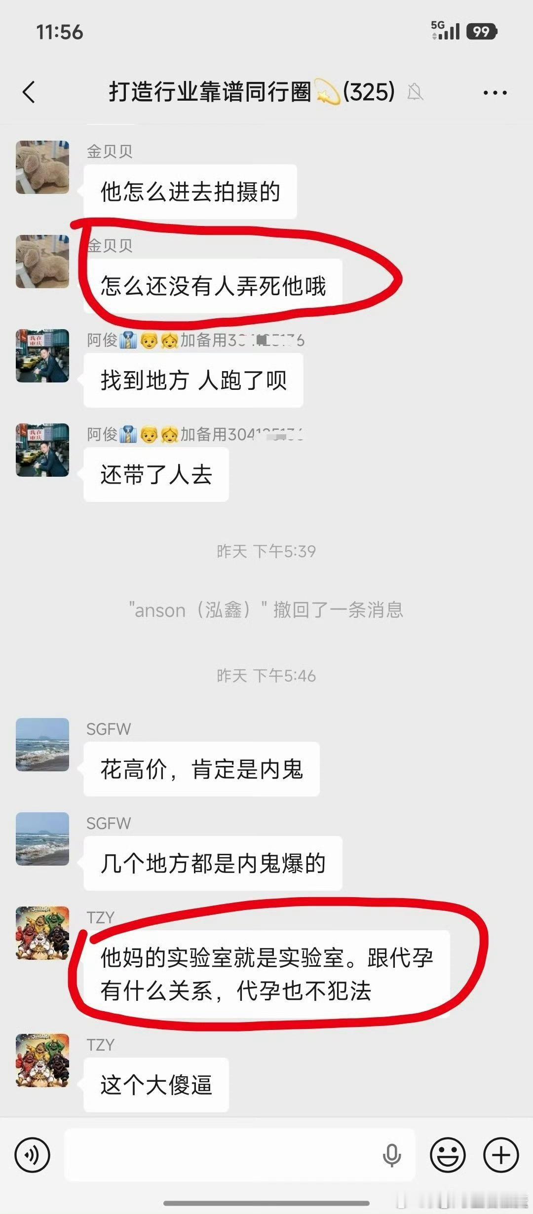 #长沙查封代孕手术室执法图流入代孕群#

历时8个月卧底，举报长沙一处藏在居民小区的非法代孕地下手术室被卫健、公安联合查封，现场一共控制6名涉案人员。

本该保密的办案取证现场照片，却在当晚流入代孕黑产微信群。

黑产人员拿着执法现场截图在群里通风报信，提醒长沙本地同行注意扫楼排查，抓紧避 ​
