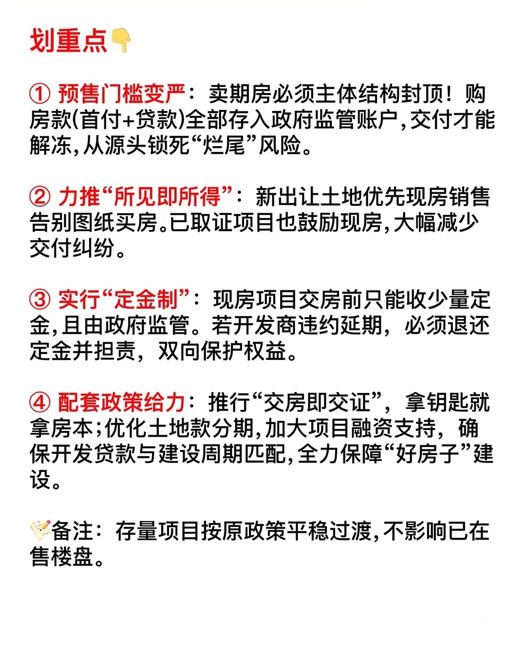 楼市新政：完善预售管理，推行现房销售！