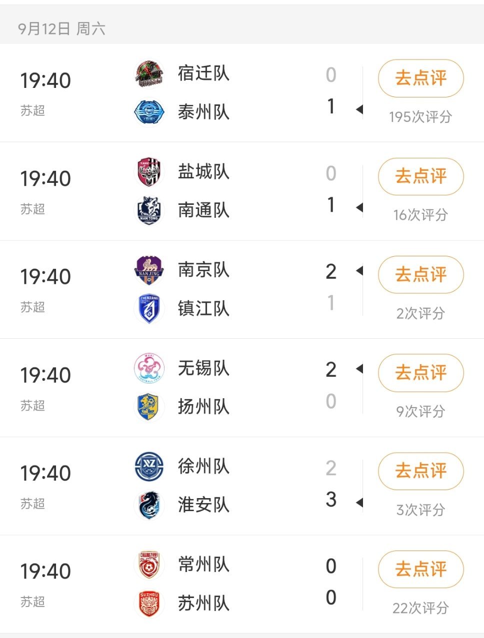 #苏超#
今晚的比赛很精彩，雷军也现身苏超比赛现场啦！ ​
