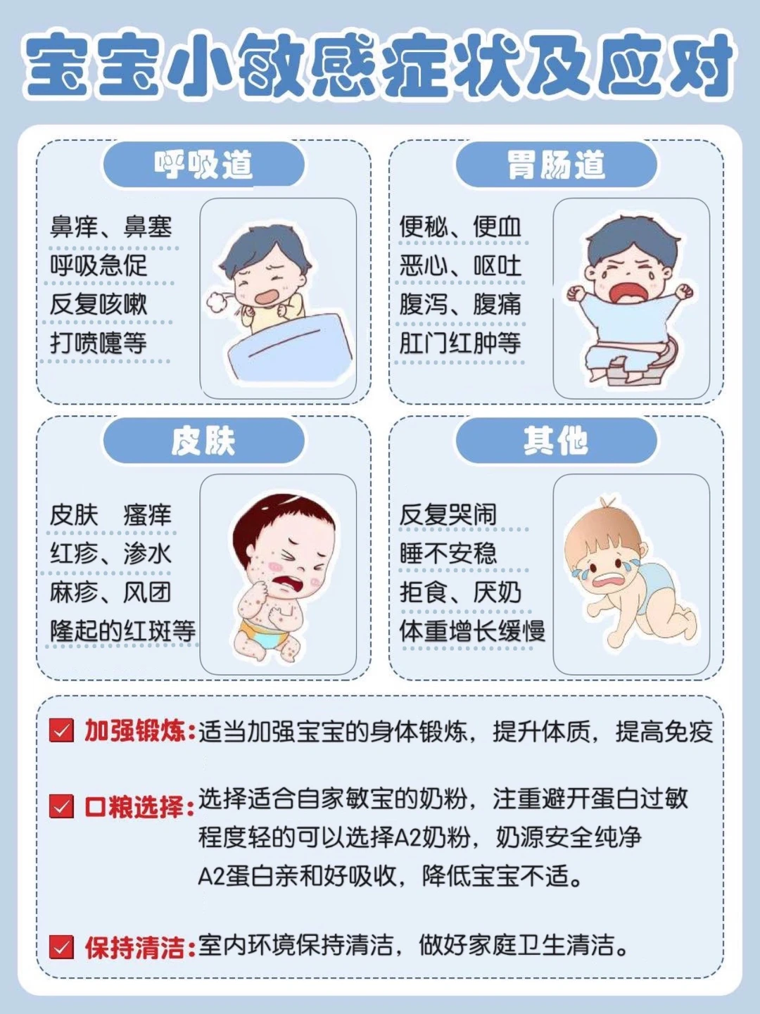 “小敏感”如何选奶❓敏宝上岸辛酸史 💁‍♀️