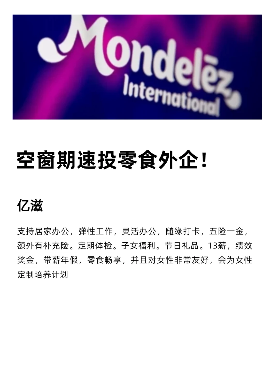 空窗期速投零食外企！