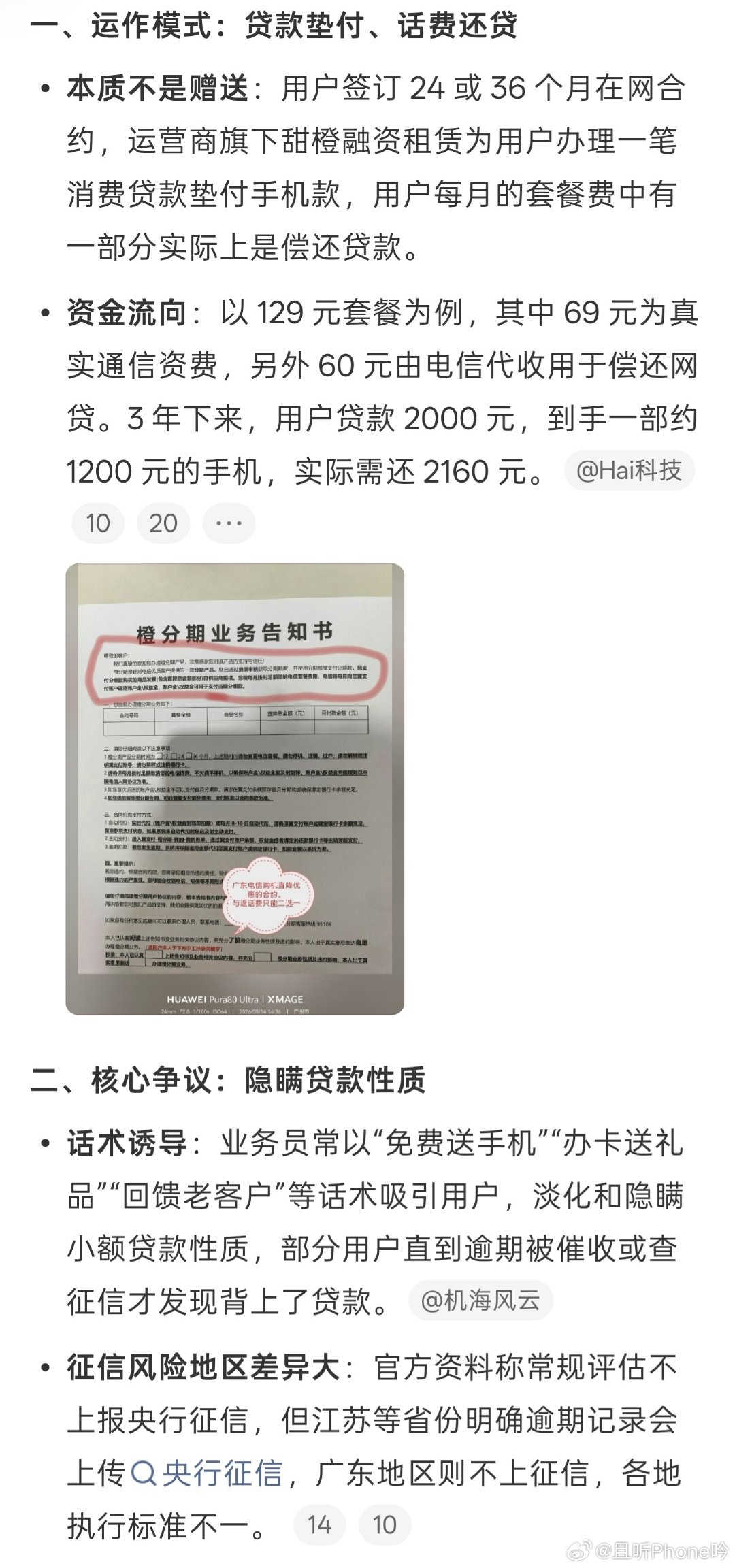 #电信套餐送手机 网贷# 还有之前租机的套路，其实就是拿消费贷，来垫付手机款。所以别管干啥，最好还是去大点营业厅或是网点，起码规范正规，什么事都说明白了。

还有干什么事多个心眼儿，尤其是签合同，别啥都不看直接签字。 ​​​​#手机价格够买全屋家电了# ​