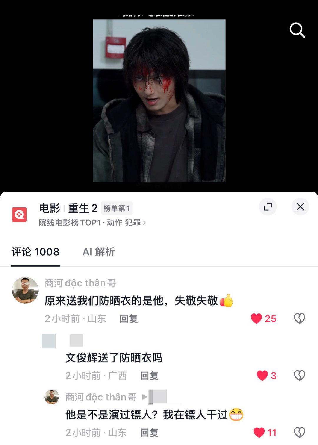 #文俊辉一次性翻过来更精彩# ✨ #文俊辉美谈富人# 

《镖人》的工作人员也刷到了俊辉新电影的视频
👤：原来送我们防晒衣的是他
在每个组都能留下美谈的好宝宝🥰

​