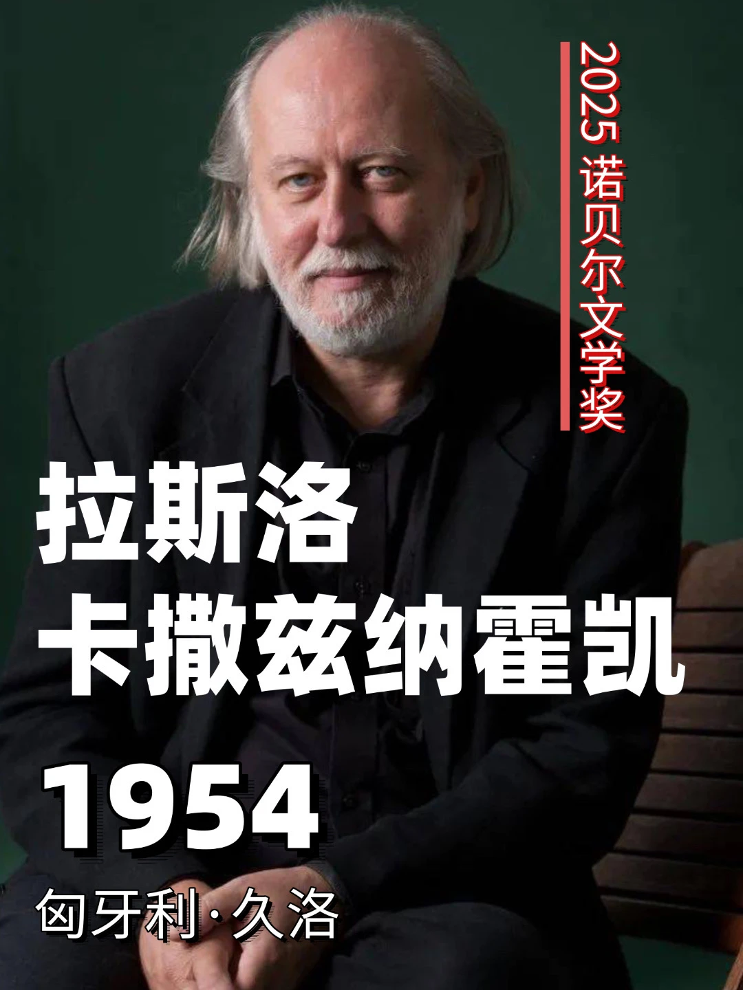 他是诺奖得主🏆也是李白的铁粉‼️