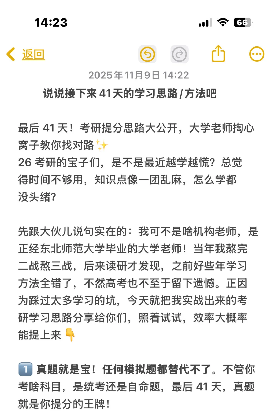 说说接下来41天的学习思路/方法吧