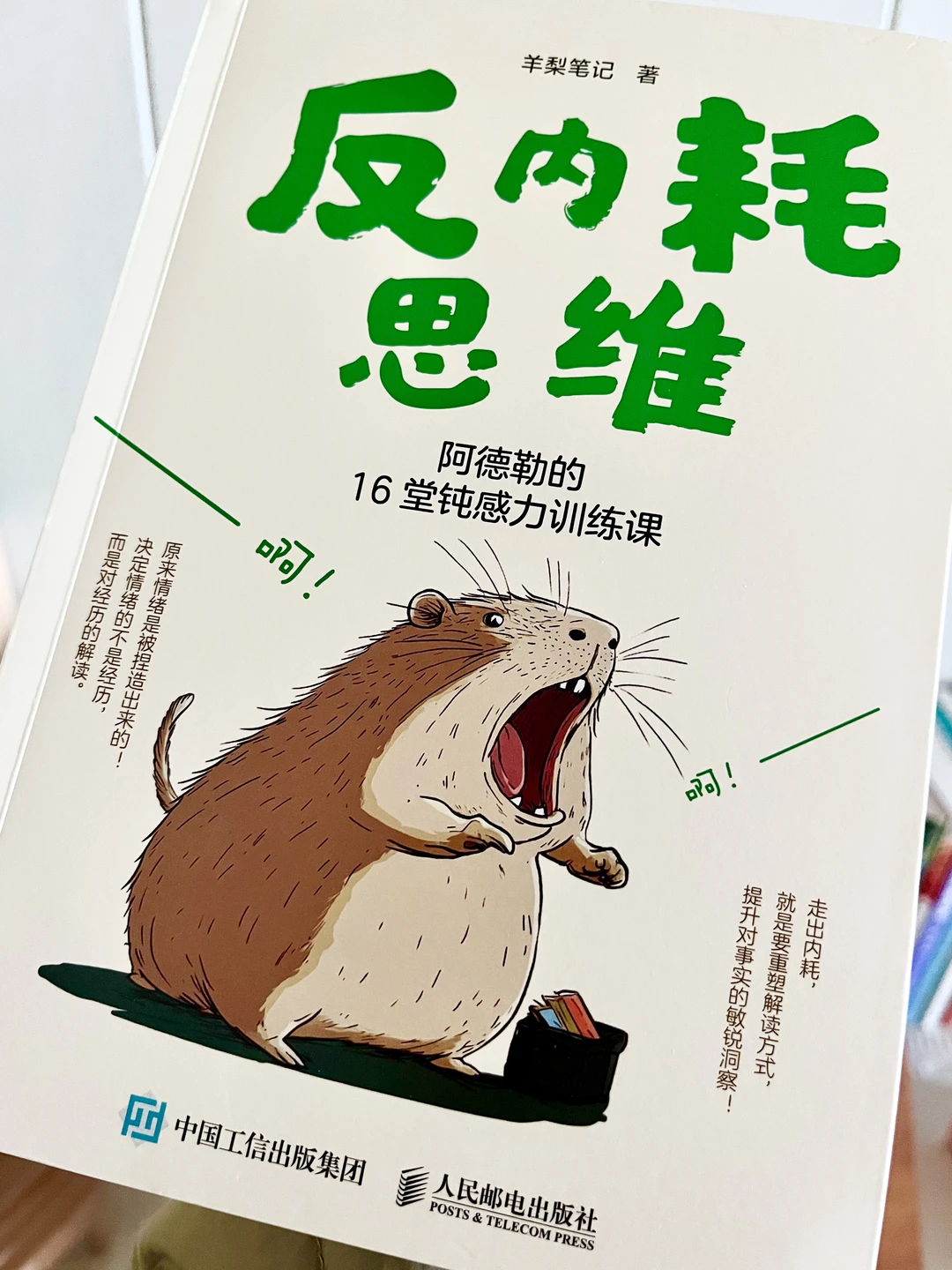 📖反内耗思维｜走出内耗，就是重塑解读方式