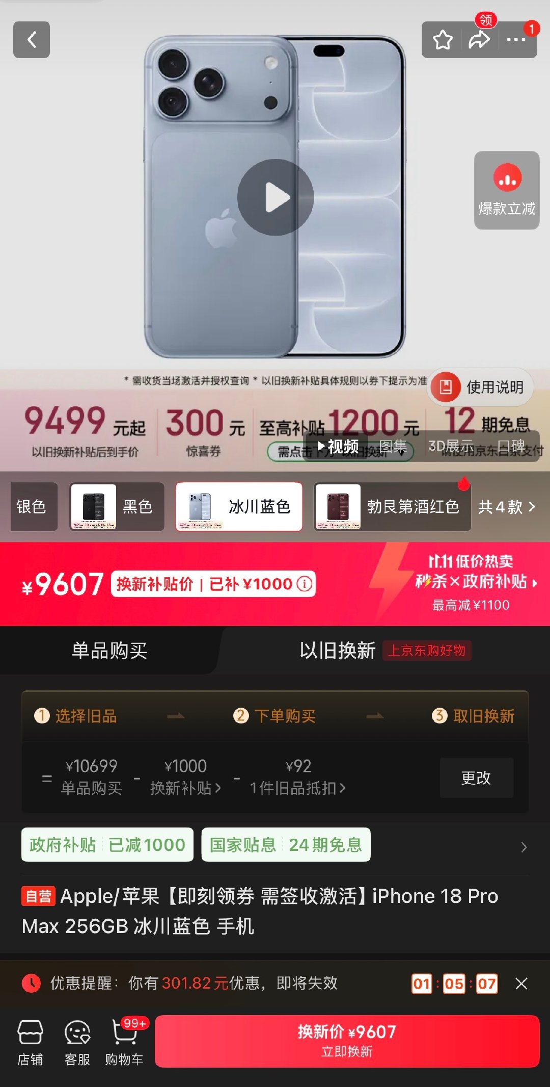 #iPhone[超话]# [流鼻血]草草草，新低。先领券和红包：
iPhone 18 Pro Max 用以旧换新，随便选一个产品回收，到手 96XX 元，还带 24 期免息分期： ​