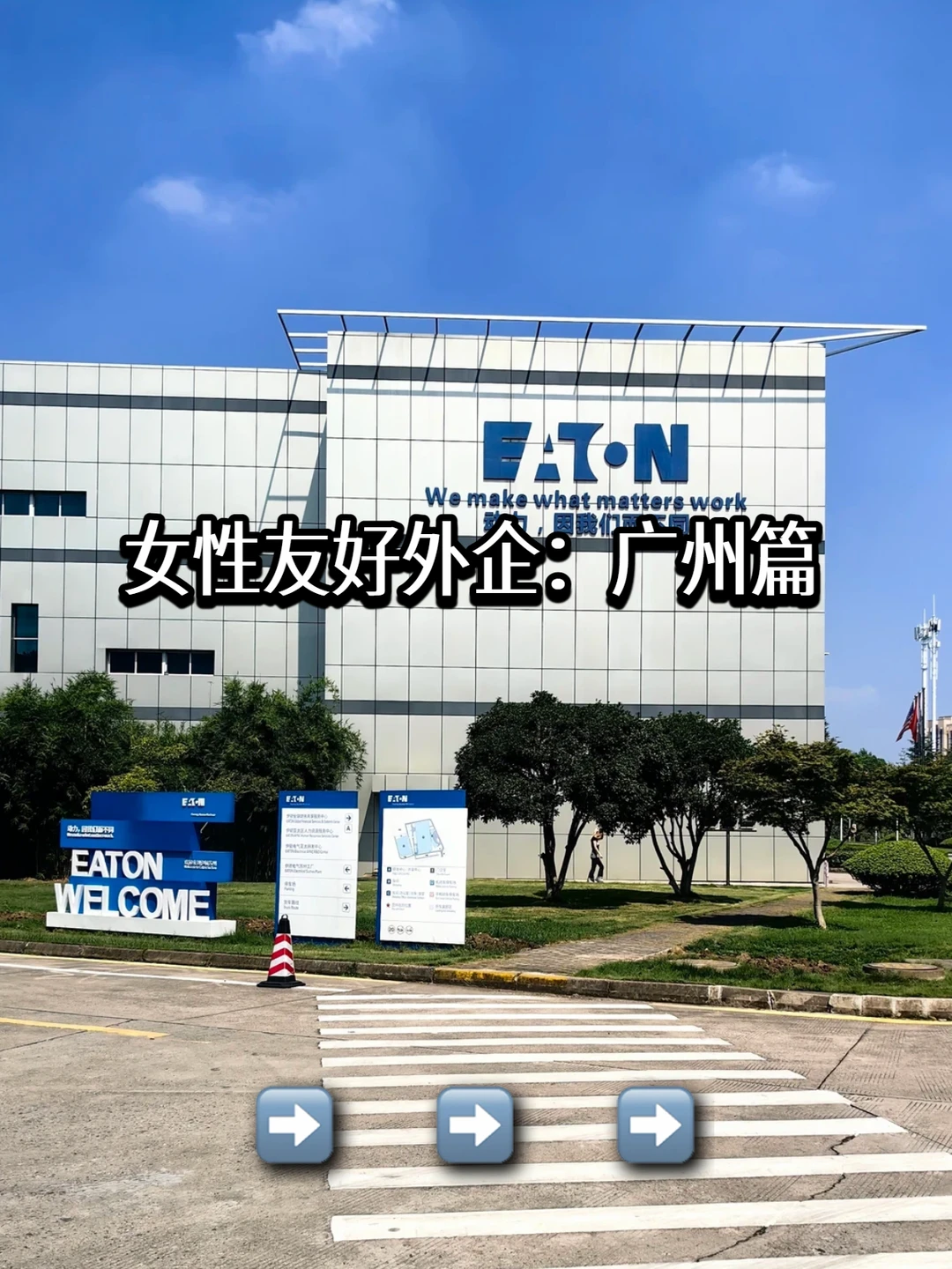 近期可投递｜广州女性友好外企