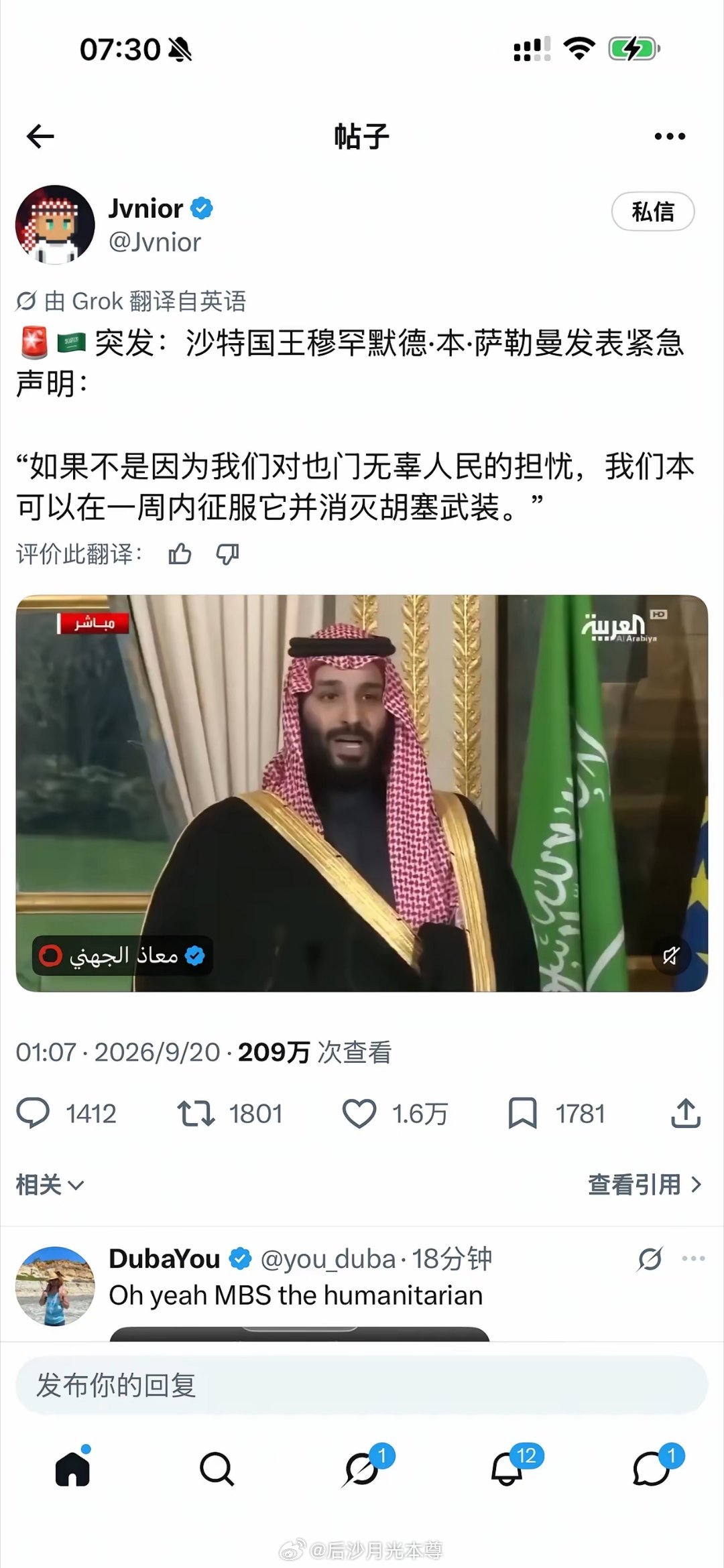 小萨勒曼发表紧急声明：“如果不是因为我们对也门无辜人民的担忧，我们本可以在一周内征服它并消灭胡塞武装。”[挖鼻]
2015年率领10国组成的阿拉伯联军，在美国情报的支持下攻打胡塞武装…打了11年，胡塞武装越大越大，原来是沙特手下留情了。 ​