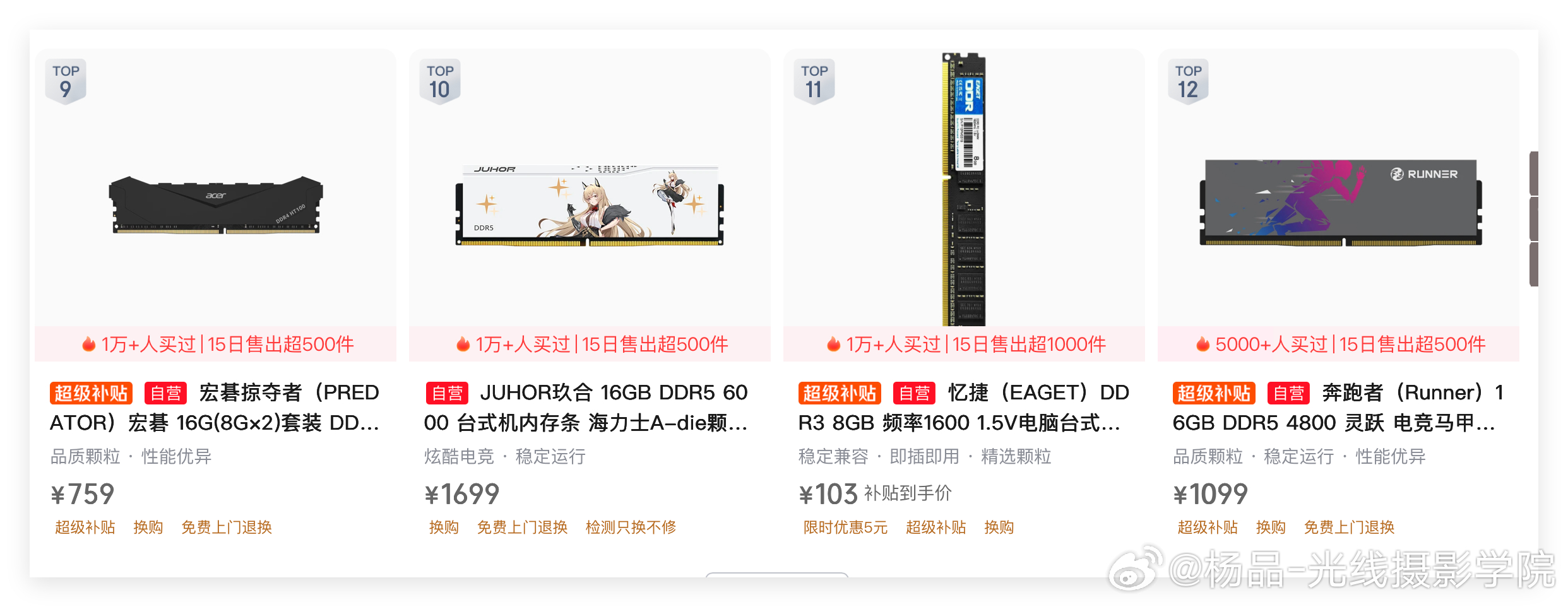 我实在想不通啊！为什么16GB的DDR5内存，比DDR4贵那么多啊？！2026年双十一，最新的狗东内存销量排行榜，销量冠军是32GB的DDR4内存，售价1499元……销量第二名是8GB的DDR4内存，售价只要339块钱……

销量第三名是16GB的DDR4内存，售价只要599元！

但是，销量第四名的16GB的DDR内存，售价1259元啊！

 ​