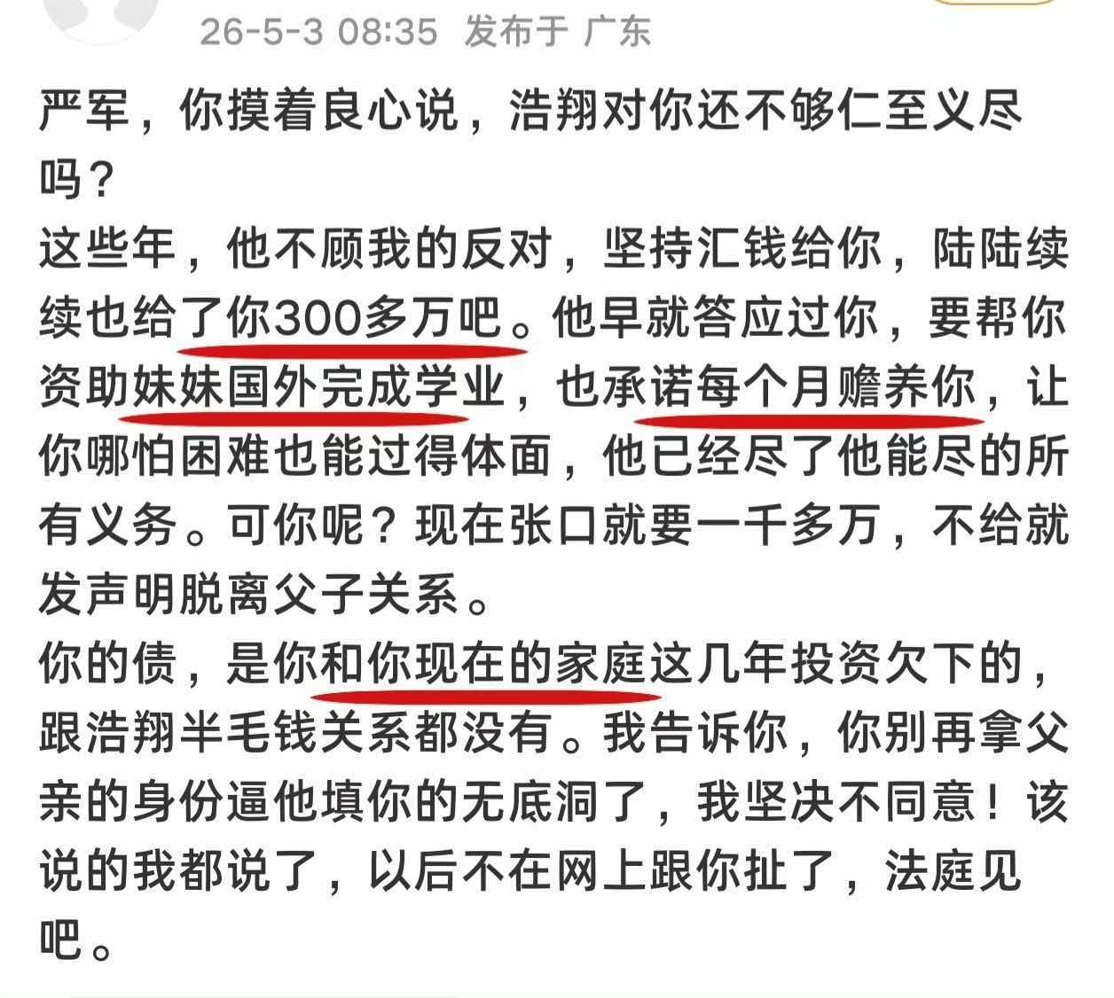 #严浩翔父亲持股公司成被执行人#
严军和严浩翔妈妈已离异17年，且严军早已组建家庭，从小并未陪伴在浩翔身边，现在的债务全部是和三婚妻子创业所欠下，在法律上和严浩翔无任何关联。严浩翔出于良心在还未成年时就陆陆续续给严军打钱，这几年金额已超300w，且承诺抚养严军的三婚女儿在国外读完大学。严 ​