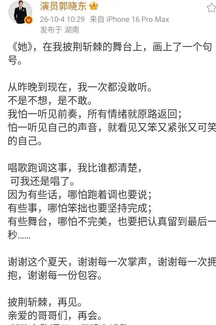郭晓东被淘汰发长文！程莉莎一句藕汤直接封神，夫妻恩爱令人羡慕 ​
